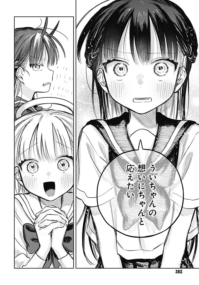 女装男子はスカートを脱ぎたい！ 第19話 - 10