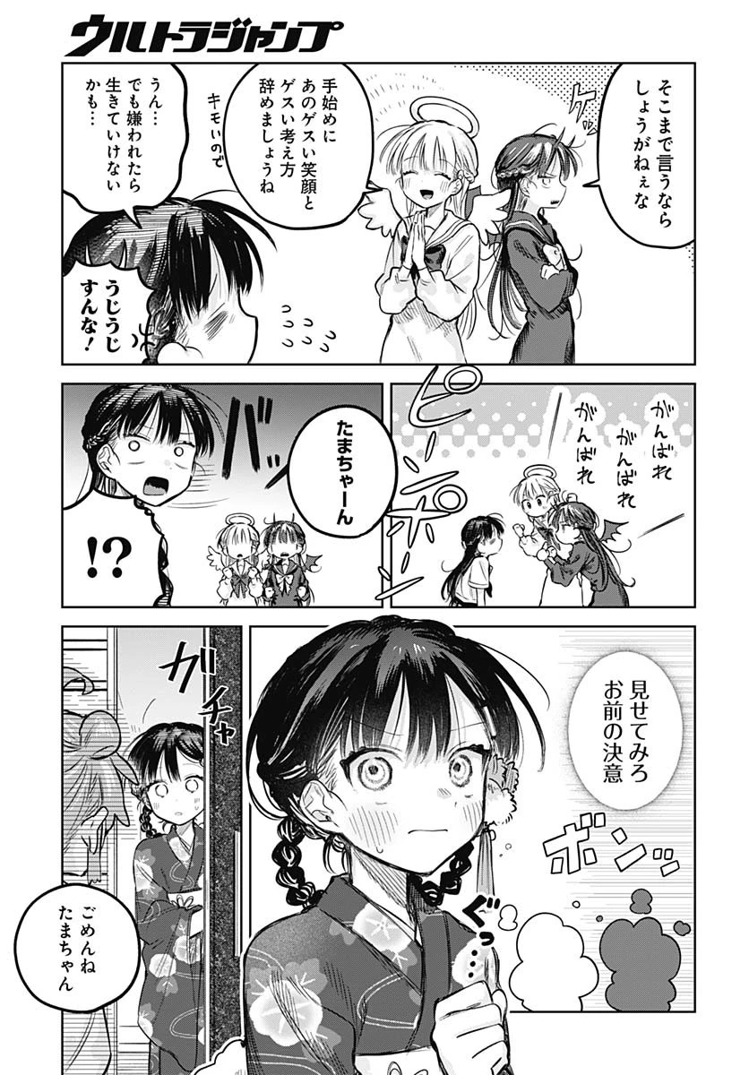 女装男子はスカートを脱ぎたい！ 第19話 - 11