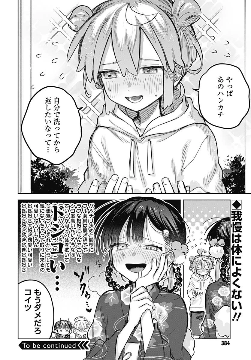 女装男子はスカートを脱ぎたい！ 第19話 - 12