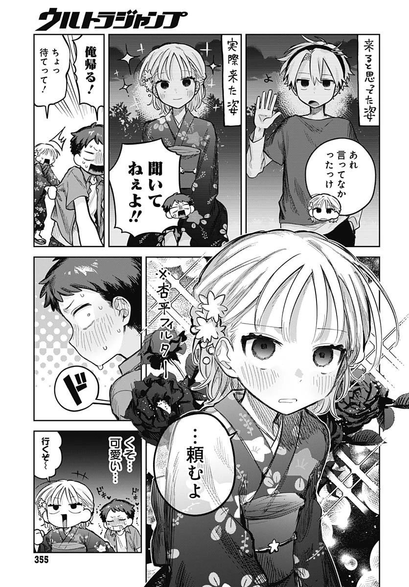 女装男子はスカートを脱ぎたい！ 第18話 - 3