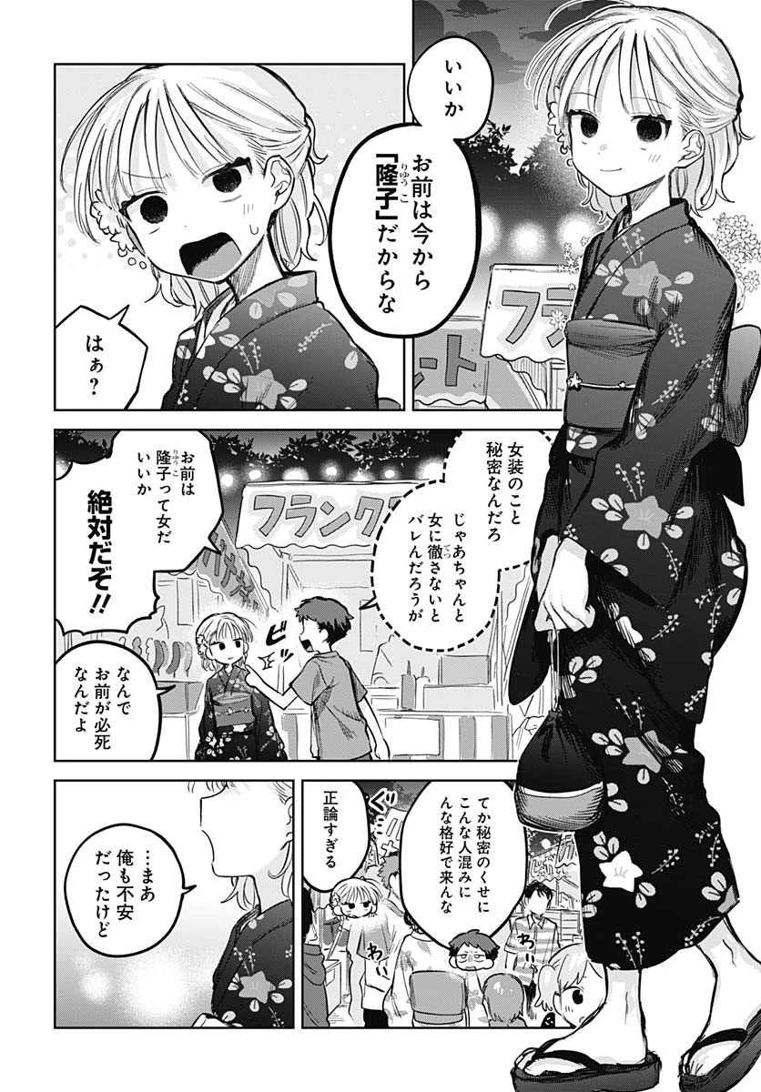 女装男子はスカートを脱ぎたい！ 第18話 - 4