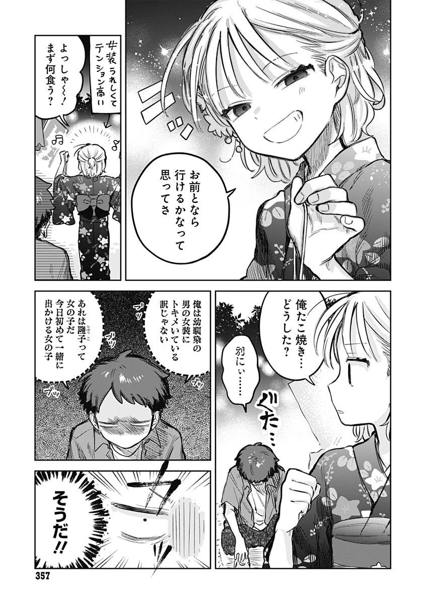 女装男子はスカートを脱ぎたい！ 第18話 - 5
