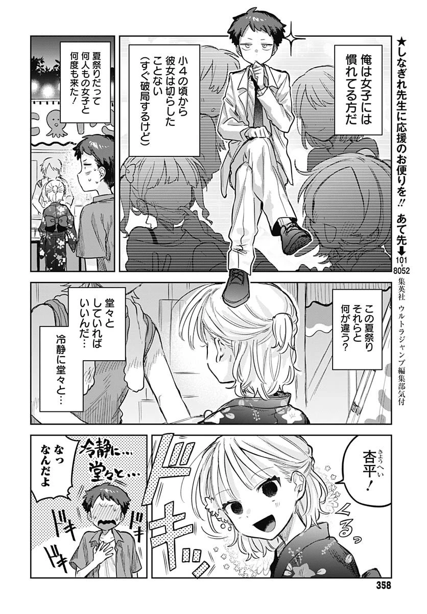 女装男子はスカートを脱ぎたい！ 第18話 - 6