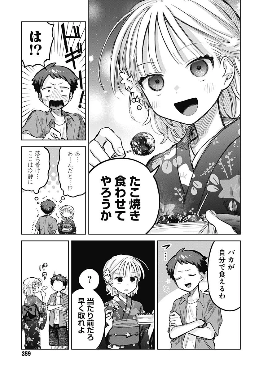 女装男子はスカートを脱ぎたい！ 第18話 - 7