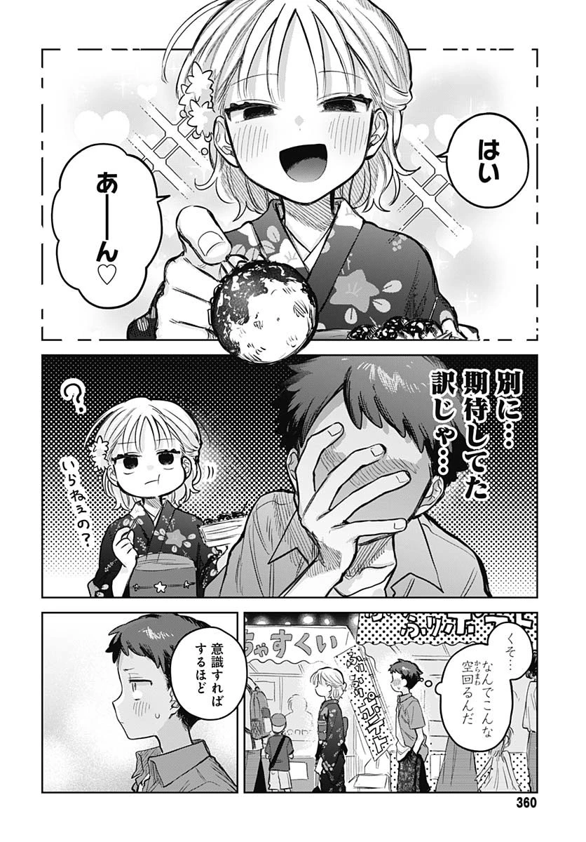 女装男子はスカートを脱ぎたい！ 第18話 - 8