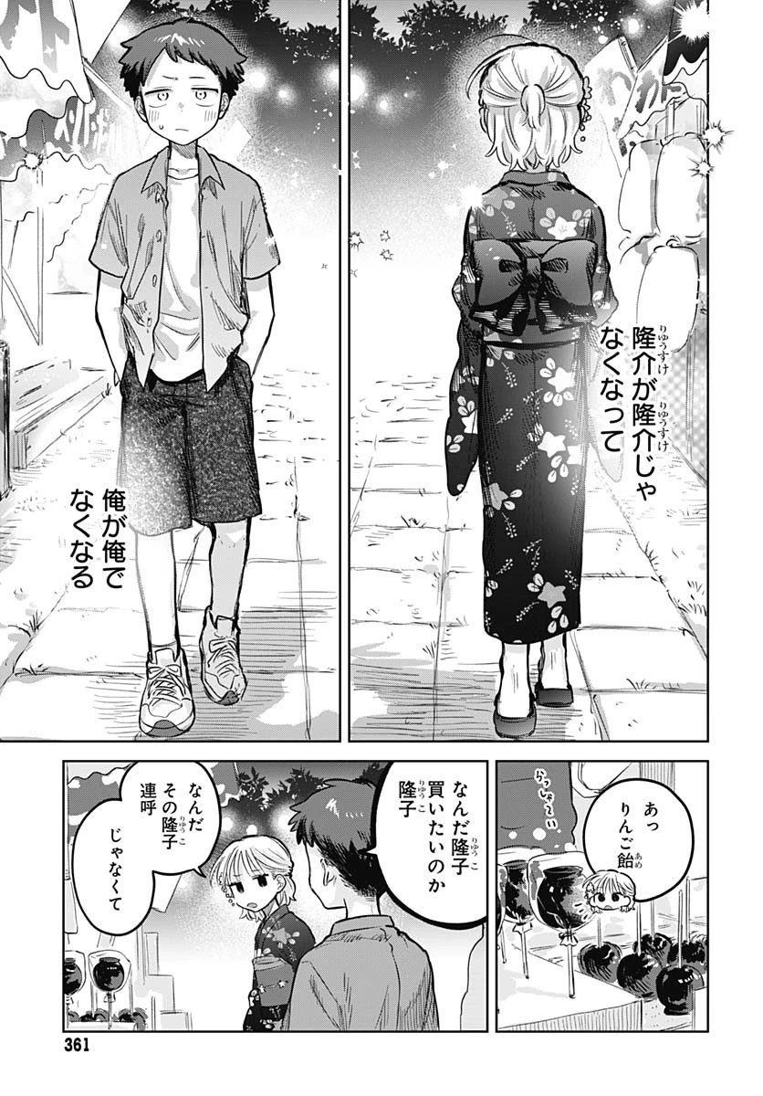 女装男子はスカートを脱ぎたい！ 第18話 - 9