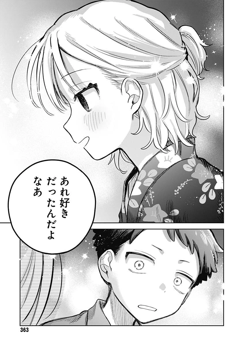 女装男子はスカートを脱ぎたい！ 第18話 - 11