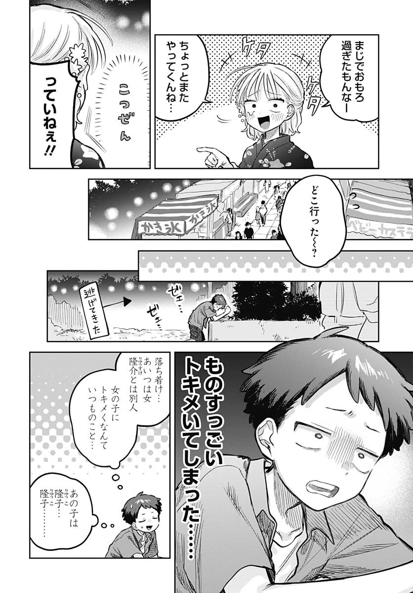 女装男子はスカートを脱ぎたい！ 第18話 - 12