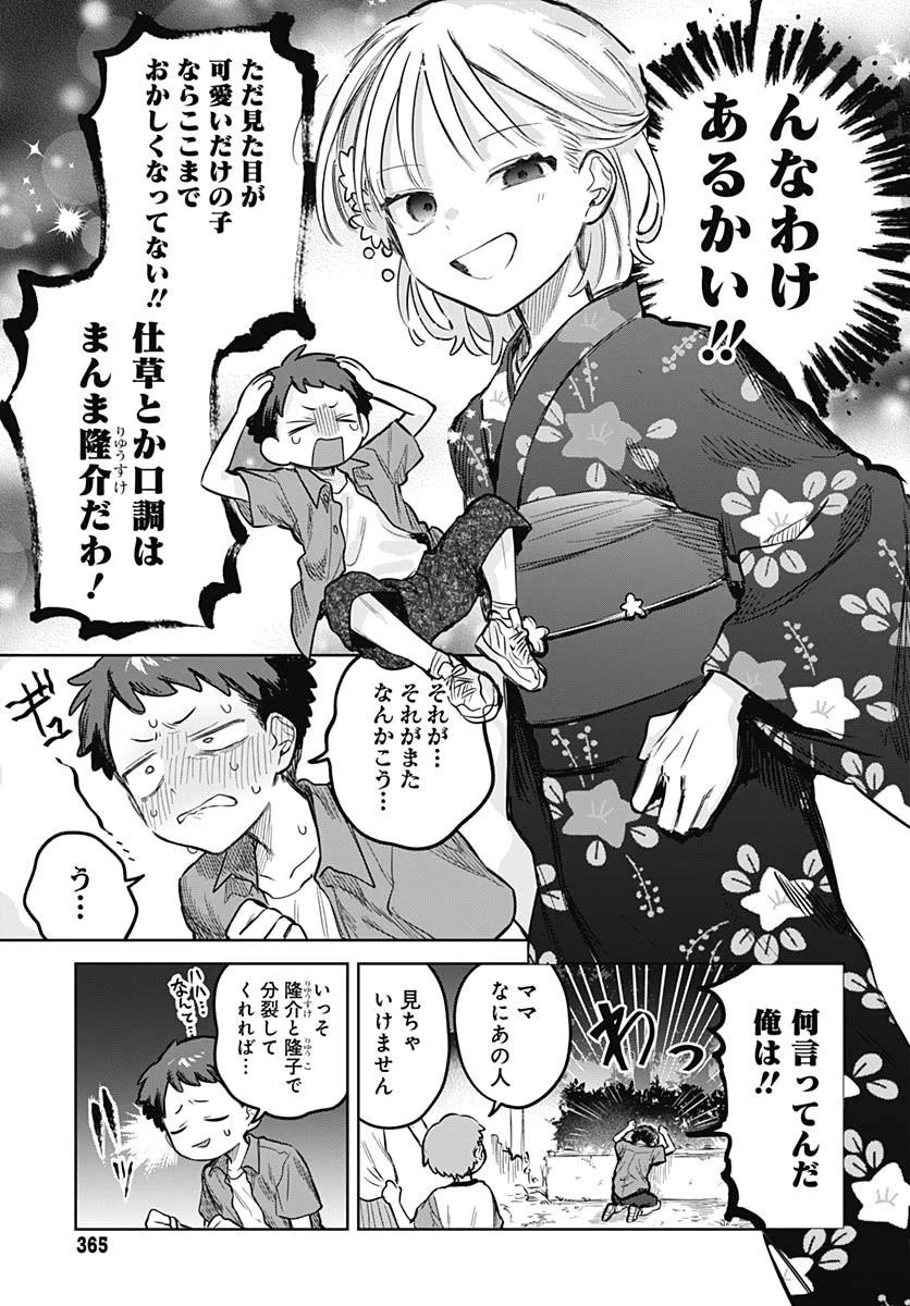 女装男子はスカートを脱ぎたい！ 第18話 - 13