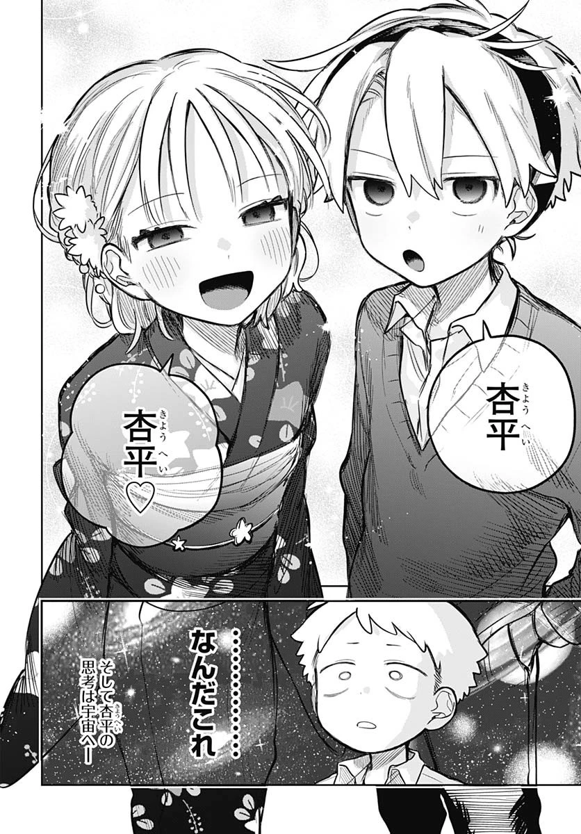 女装男子はスカートを脱ぎたい！ 第18話 - 14