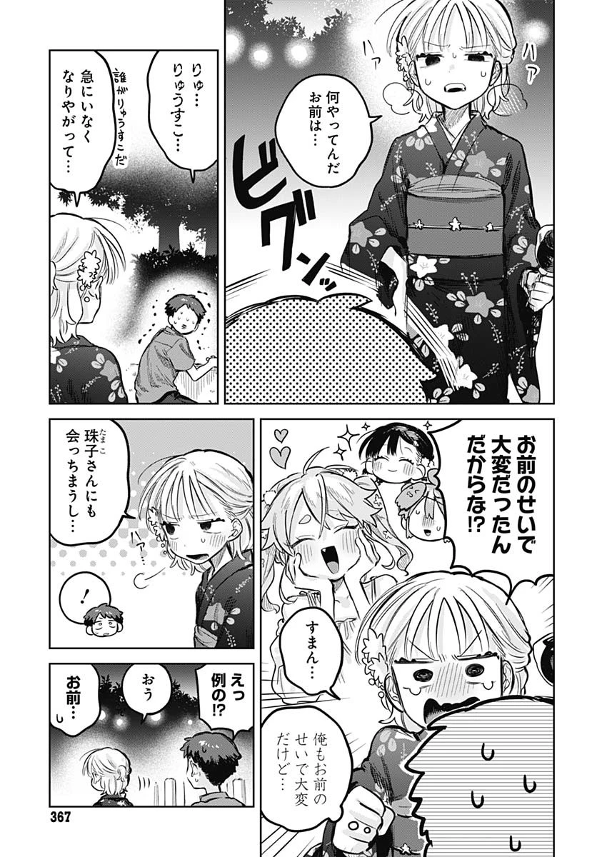 女装男子はスカートを脱ぎたい！ 第18話 - 15