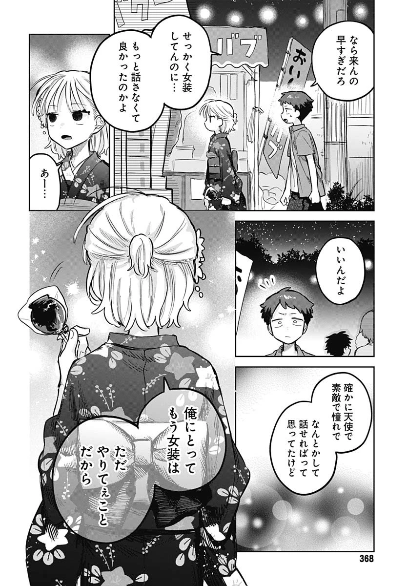 女装男子はスカートを脱ぎたい！ 第18話 - 16