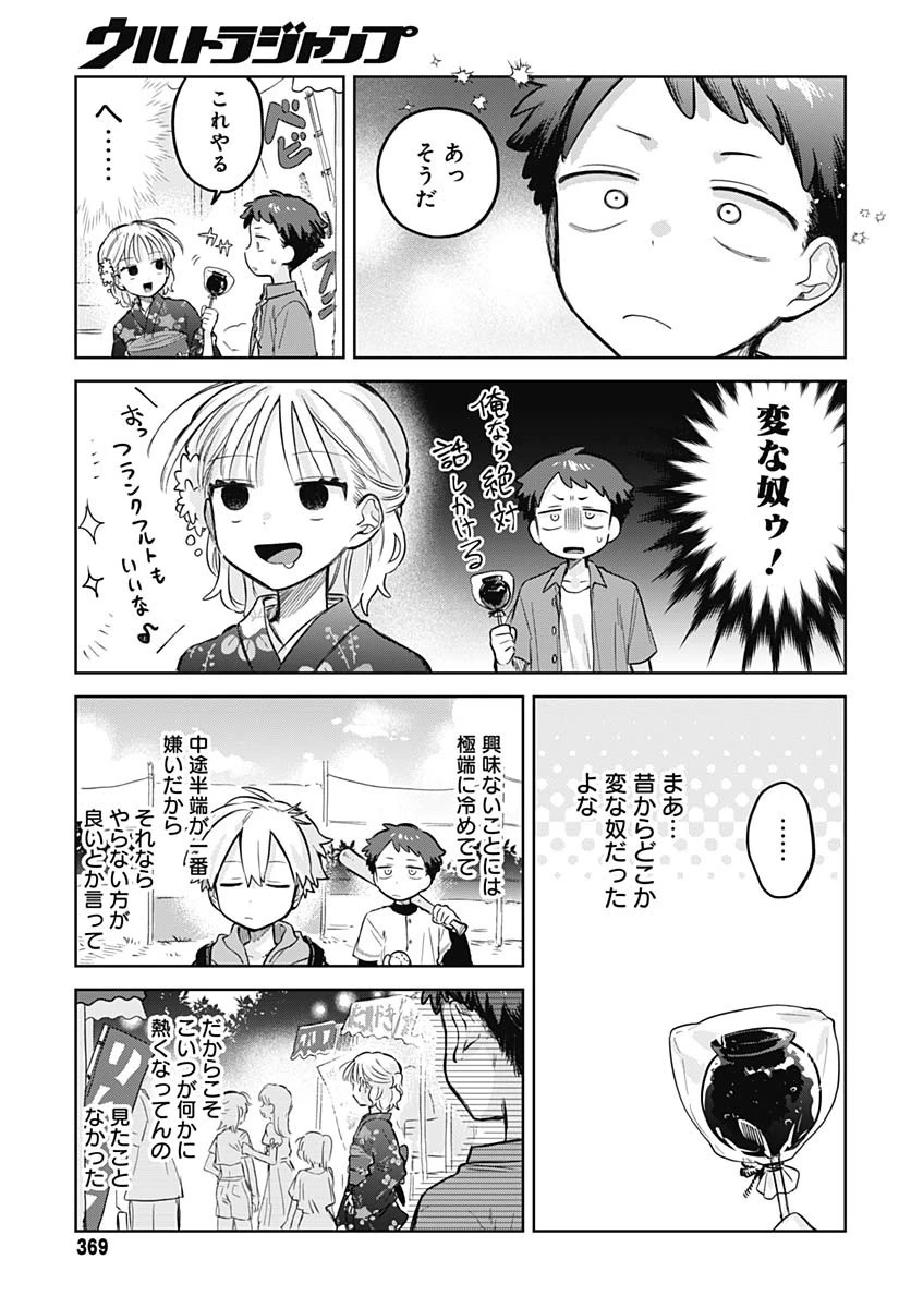 女装男子はスカートを脱ぎたい！ 第18話 - 17