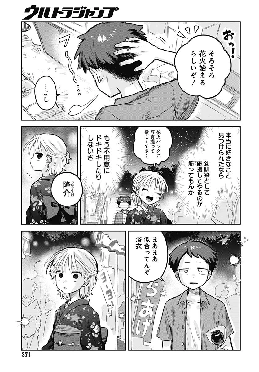 女装男子はスカートを脱ぎたい！ 第18話 - 19