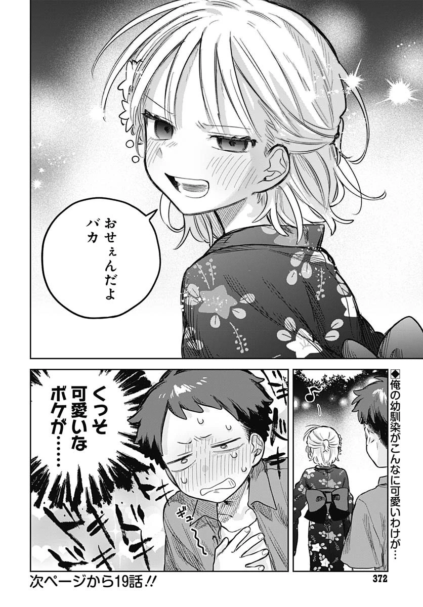 女装男子はスカートを脱ぎたい！ 第18話 - 20