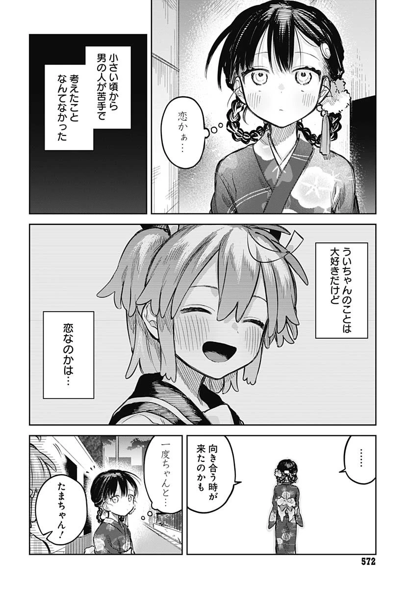 女装男子はスカートを脱ぎたい！ 第17話 - 2