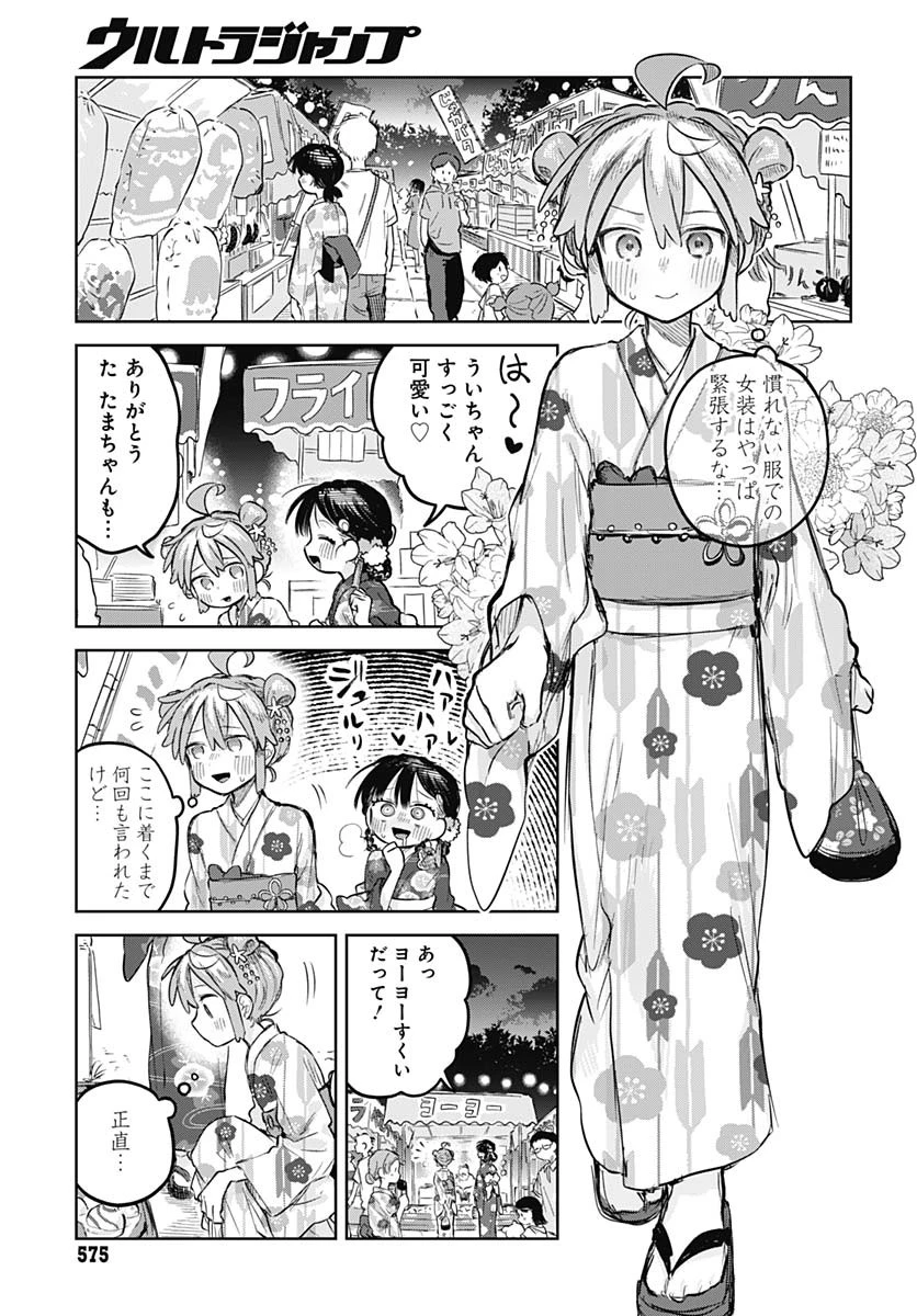 女装男子はスカートを脱ぎたい！ 第17話 - 5