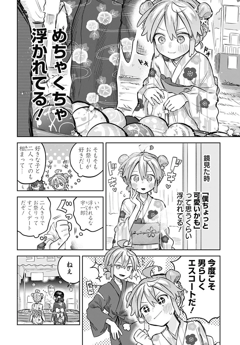 女装男子はスカートを脱ぎたい！ 第17話 - 6