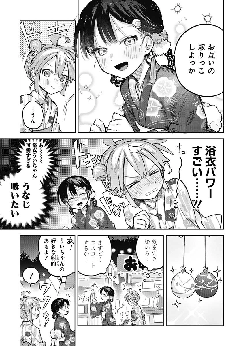 女装男子はスカートを脱ぎたい！ 第17話 - 7