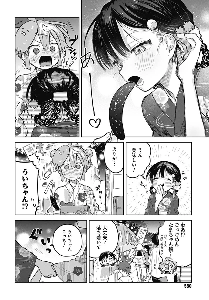 女装男子はスカートを脱ぎたい！ 第17話 - 10