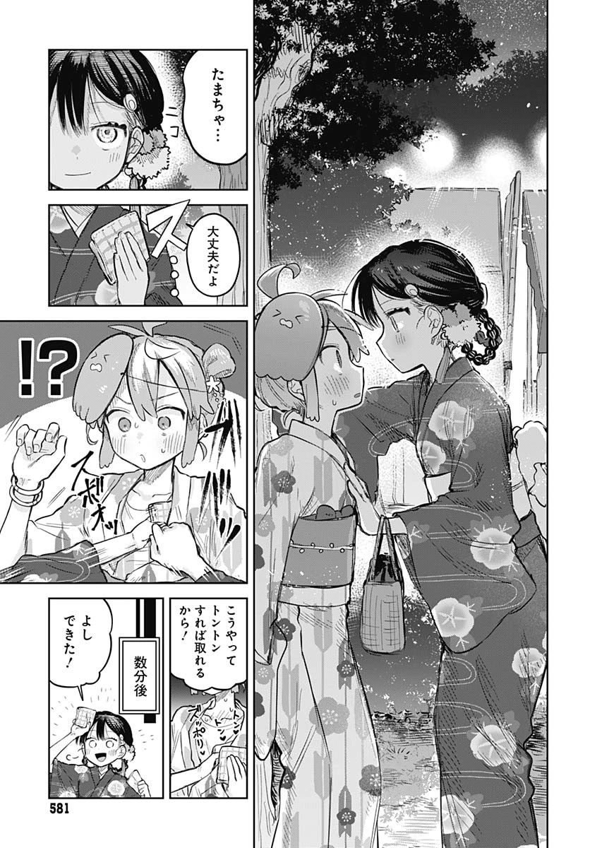女装男子はスカートを脱ぎたい！ 第17話 - 11