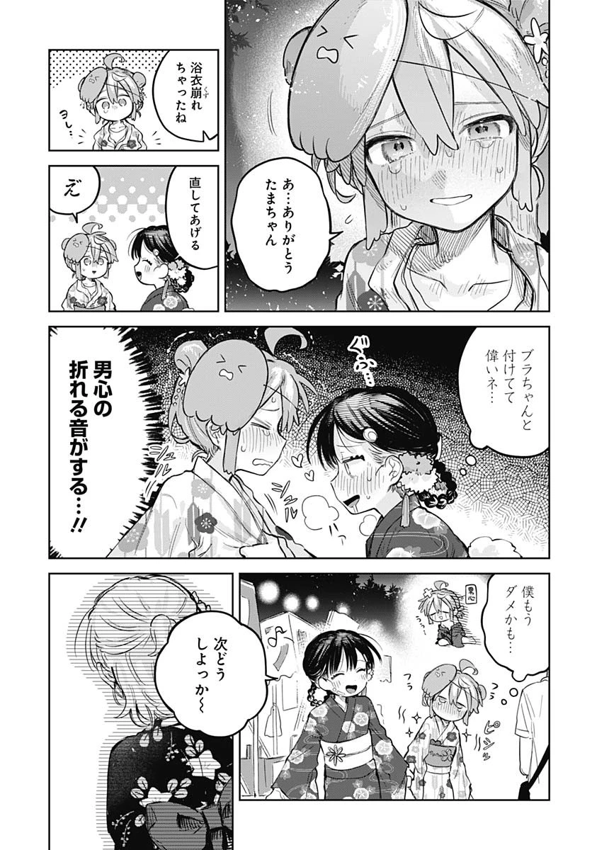 女装男子はスカートを脱ぎたい！ 第17話 - 13