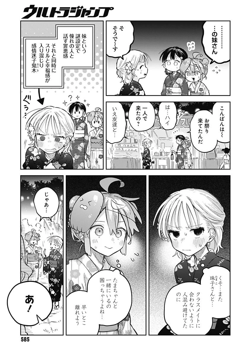 女装男子はスカートを脱ぎたい！ 第17話 - 15