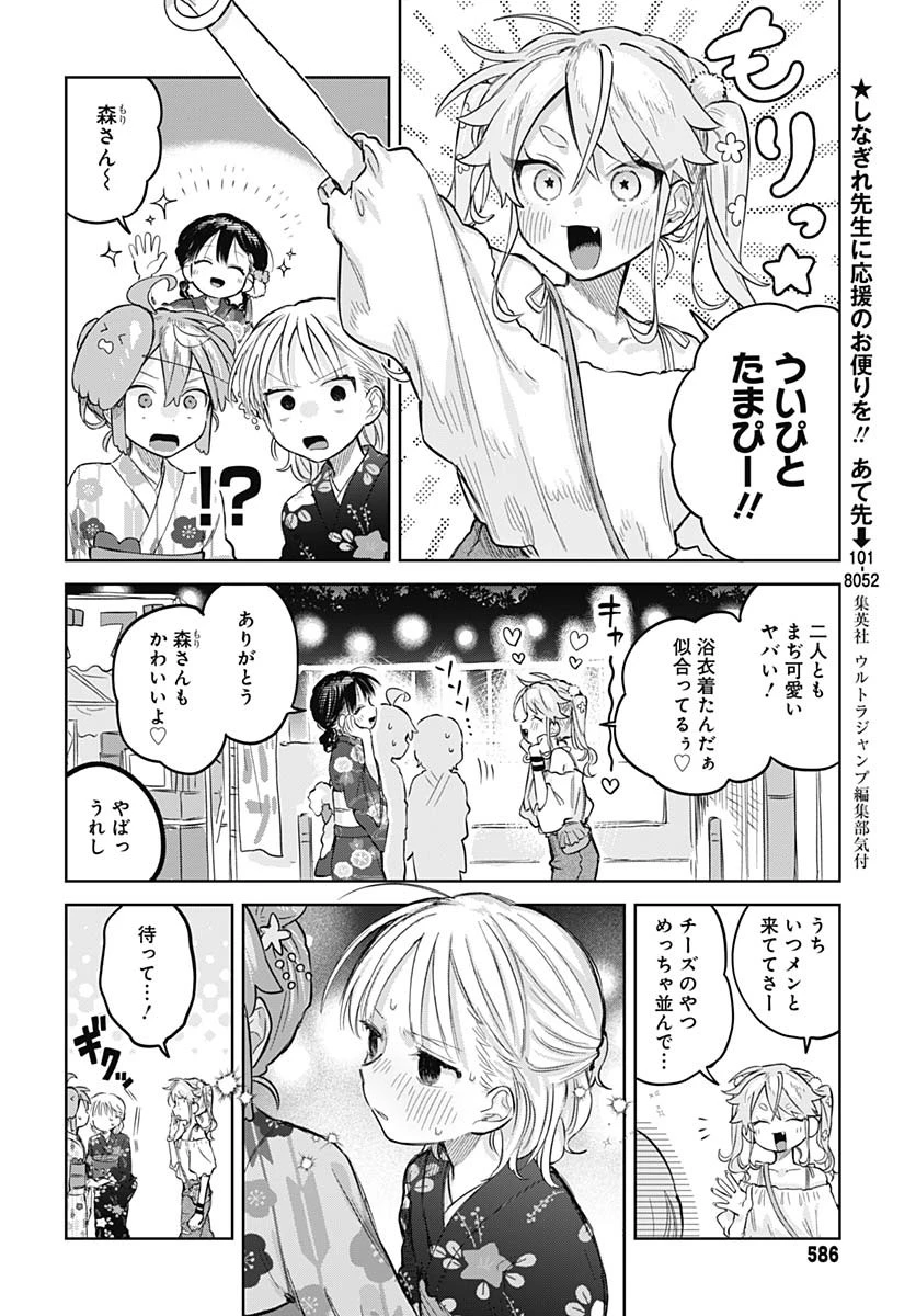 女装男子はスカートを脱ぎたい！ 第17話 - 16