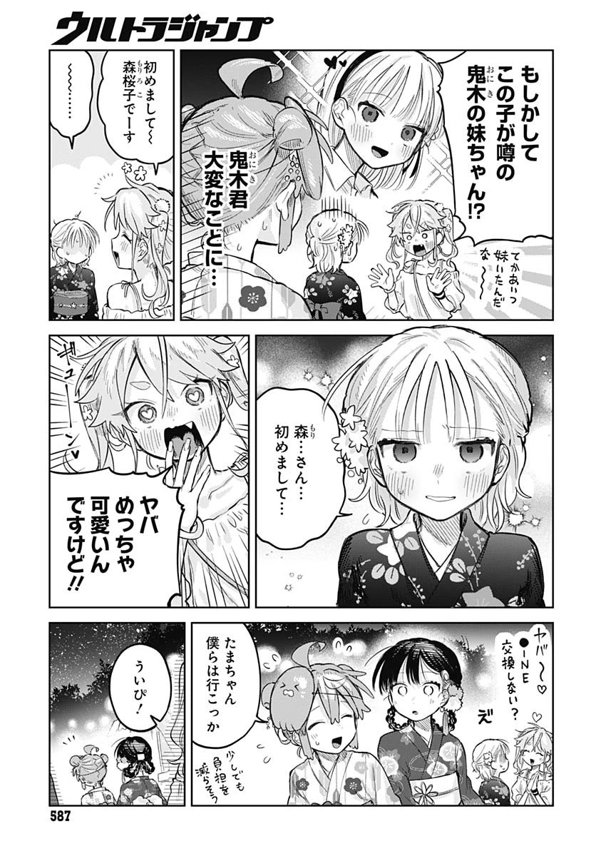 女装男子はスカートを脱ぎたい！ 第17話 - 17