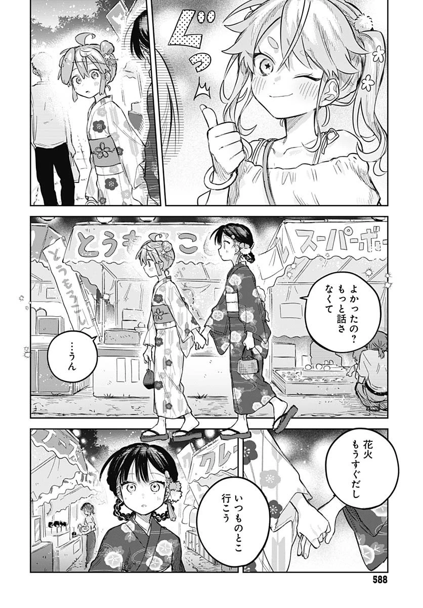 女装男子はスカートを脱ぎたい！ 第17話 - 18