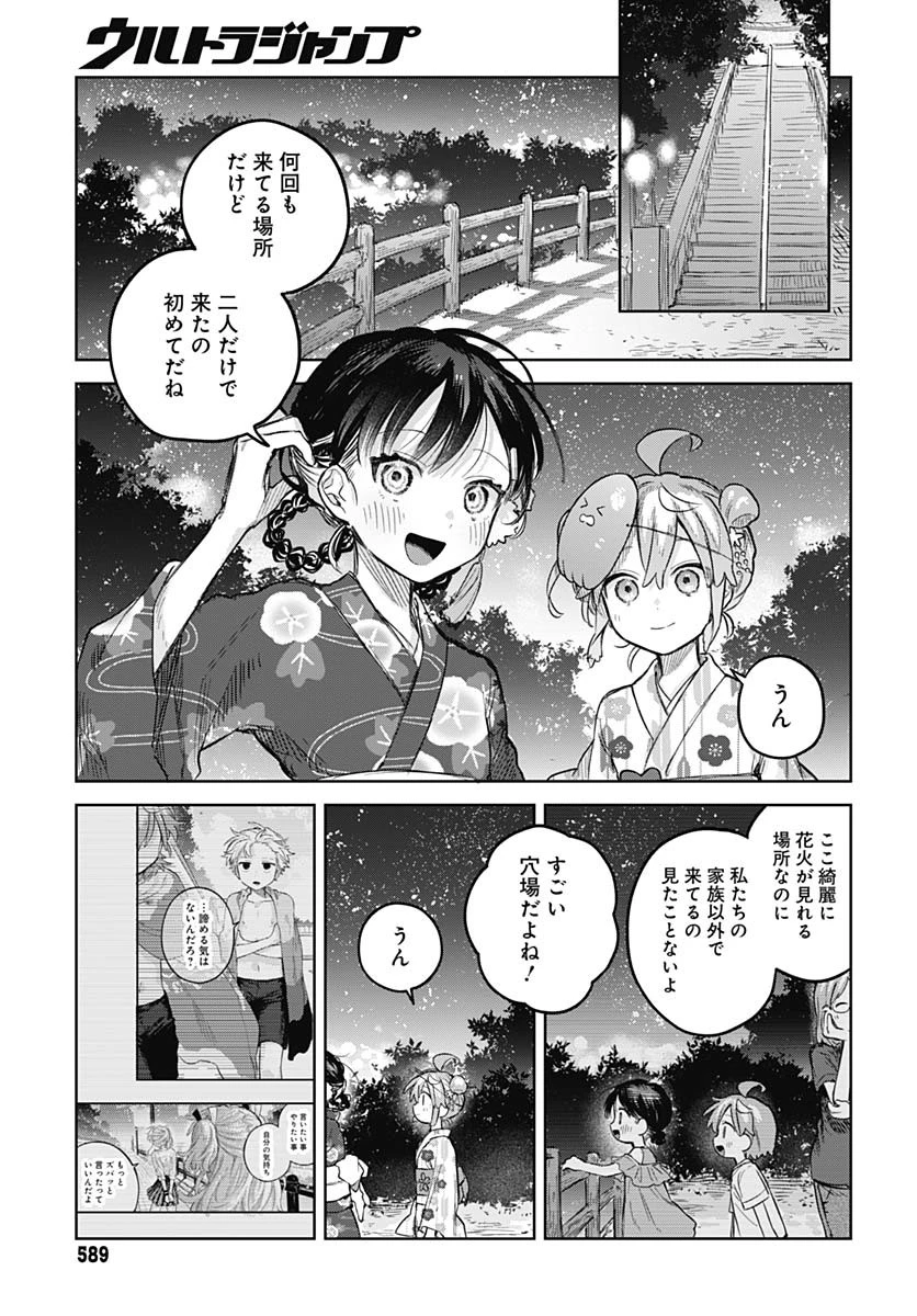 女装男子はスカートを脱ぎたい！ 第17話 - 19