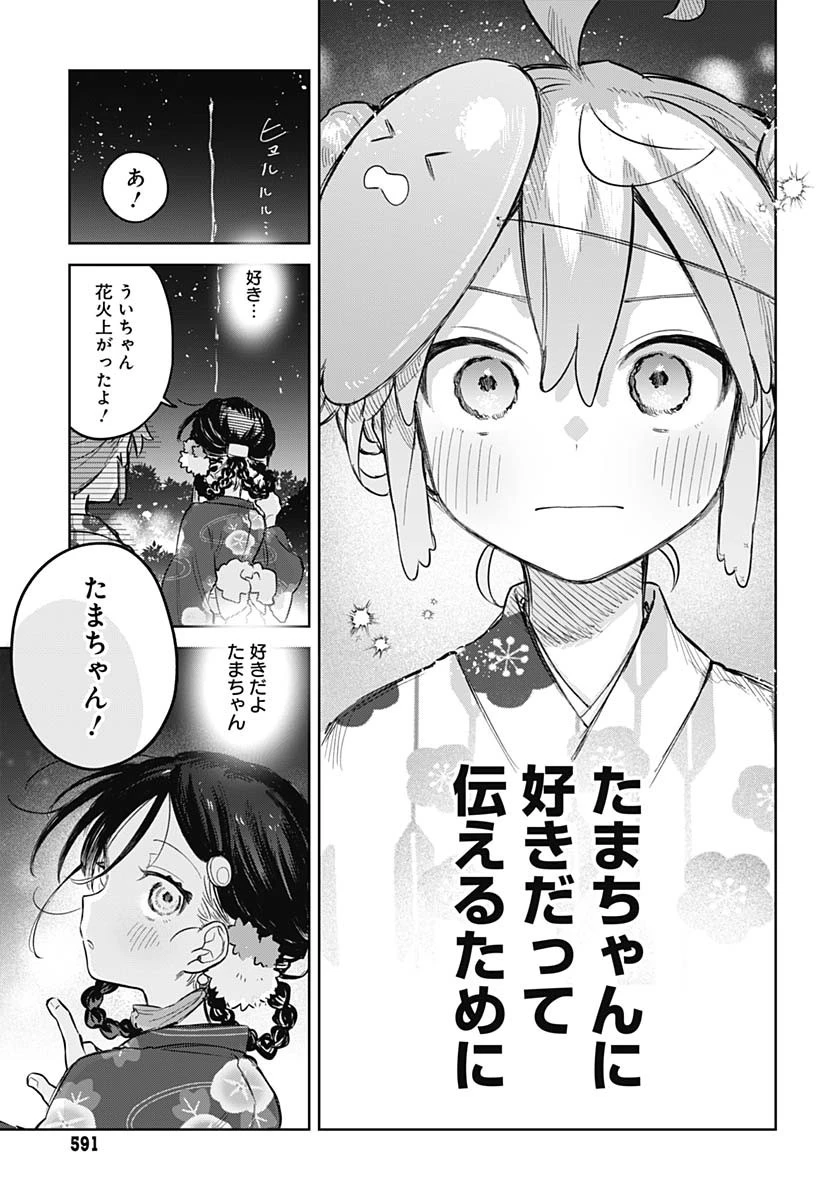 女装男子はスカートを脱ぎたい！ 第17話 - 21