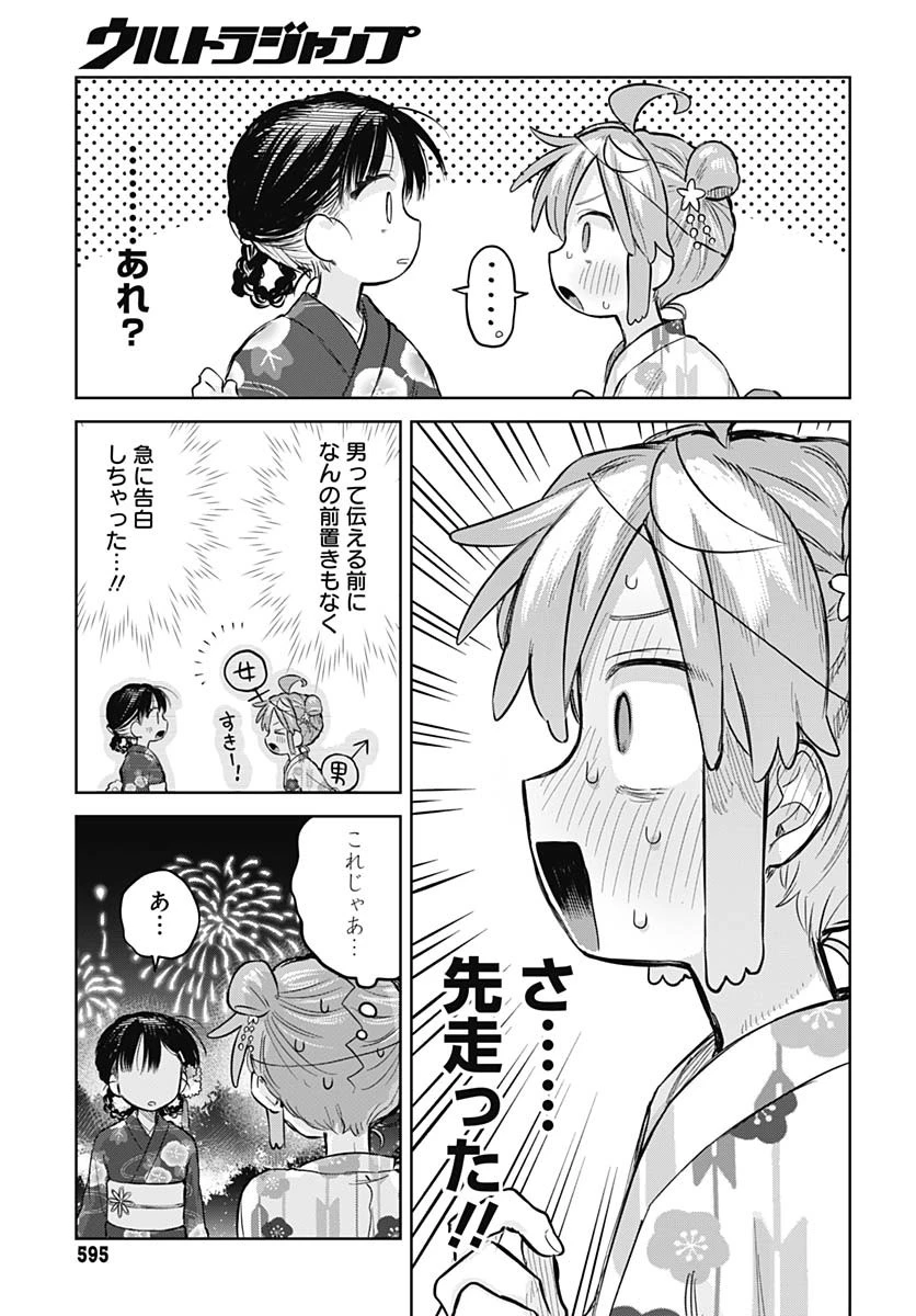 女装男子はスカートを脱ぎたい！ 第17話 - 25