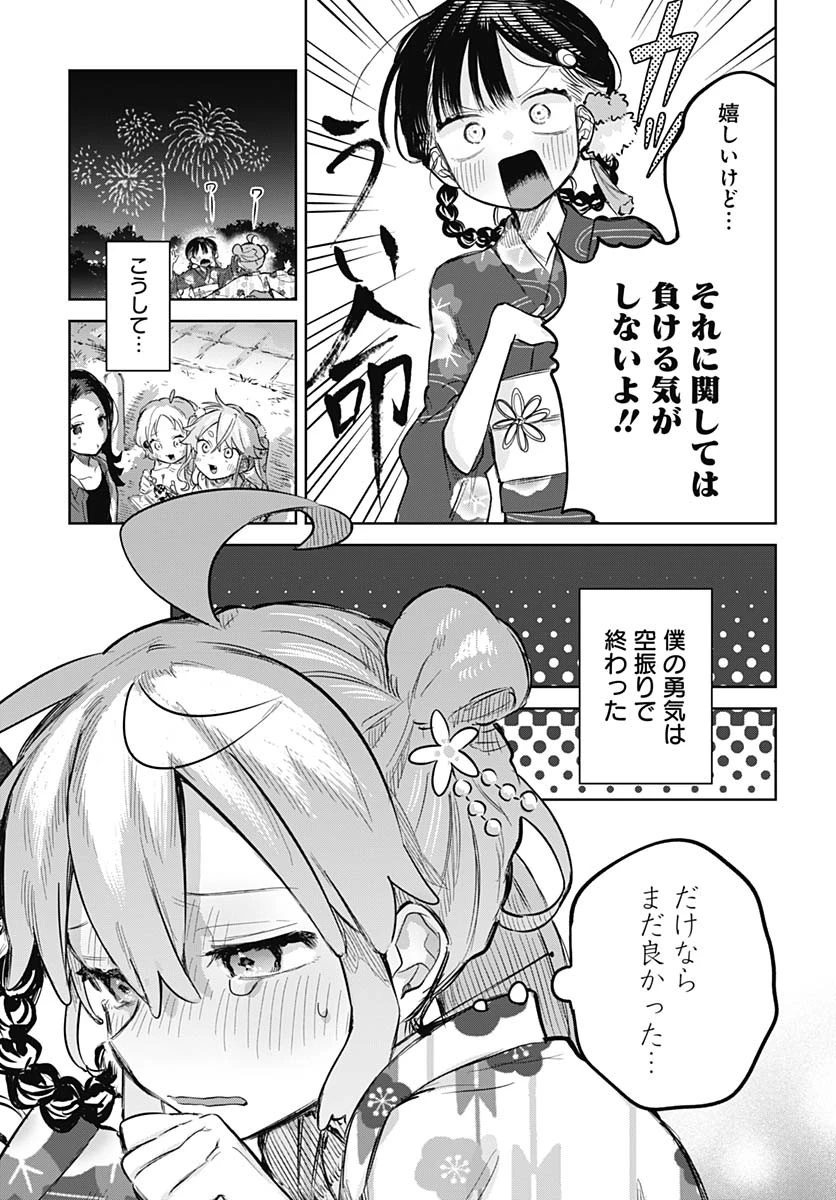 女装男子はスカートを脱ぎたい！ 第17話 - 27