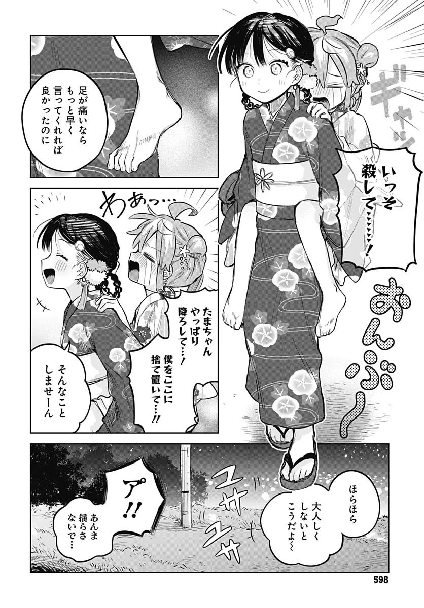 女装男子はスカートを脱ぎたい！ 第17話 - 28