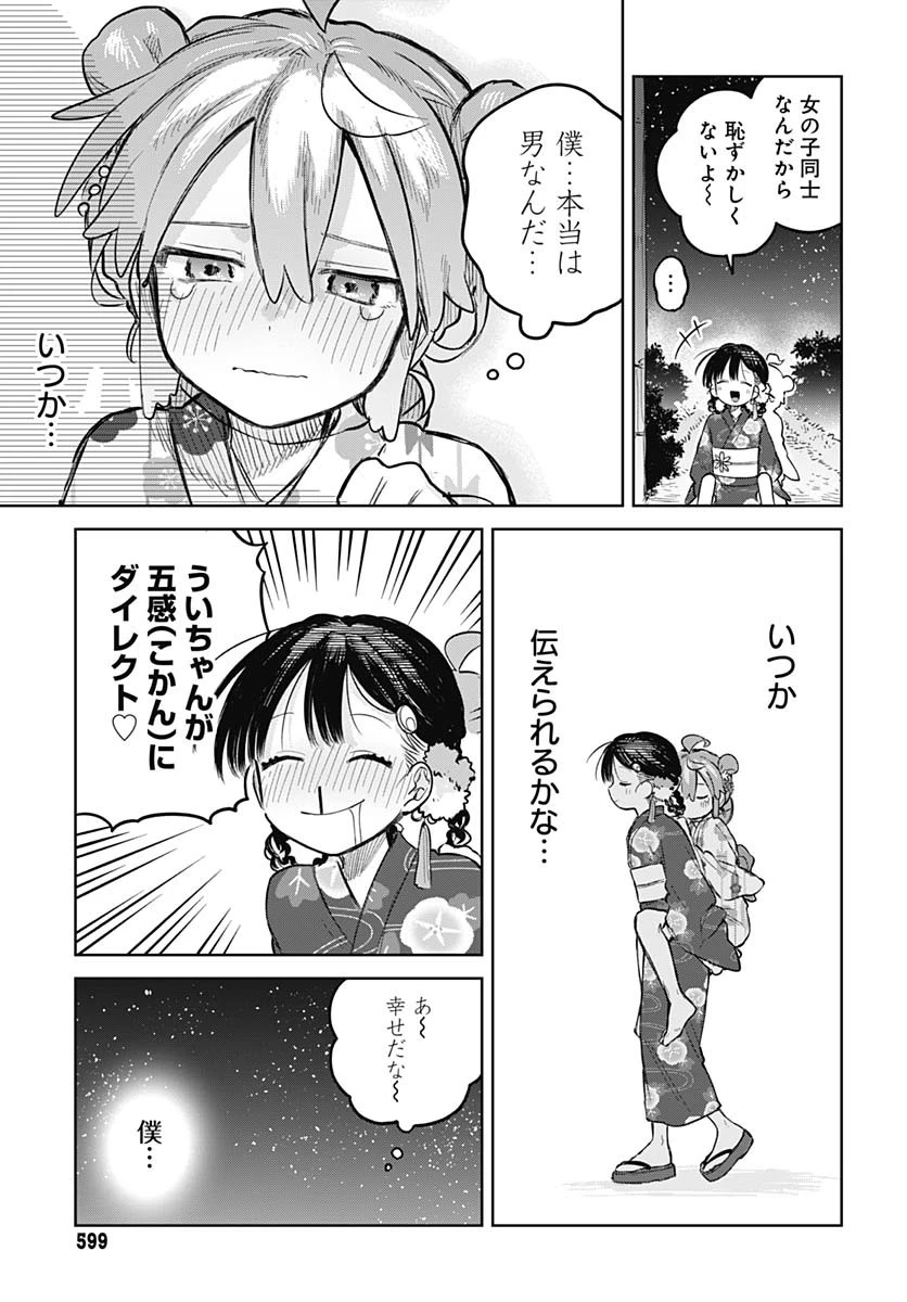 女装男子はスカートを脱ぎたい！ 第17話 - 29