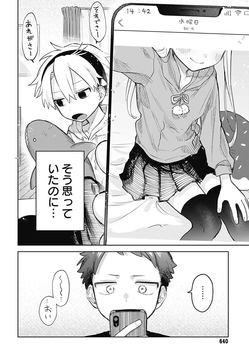 女装男子はスカートを脱ぎたい！ 第16話 - 2