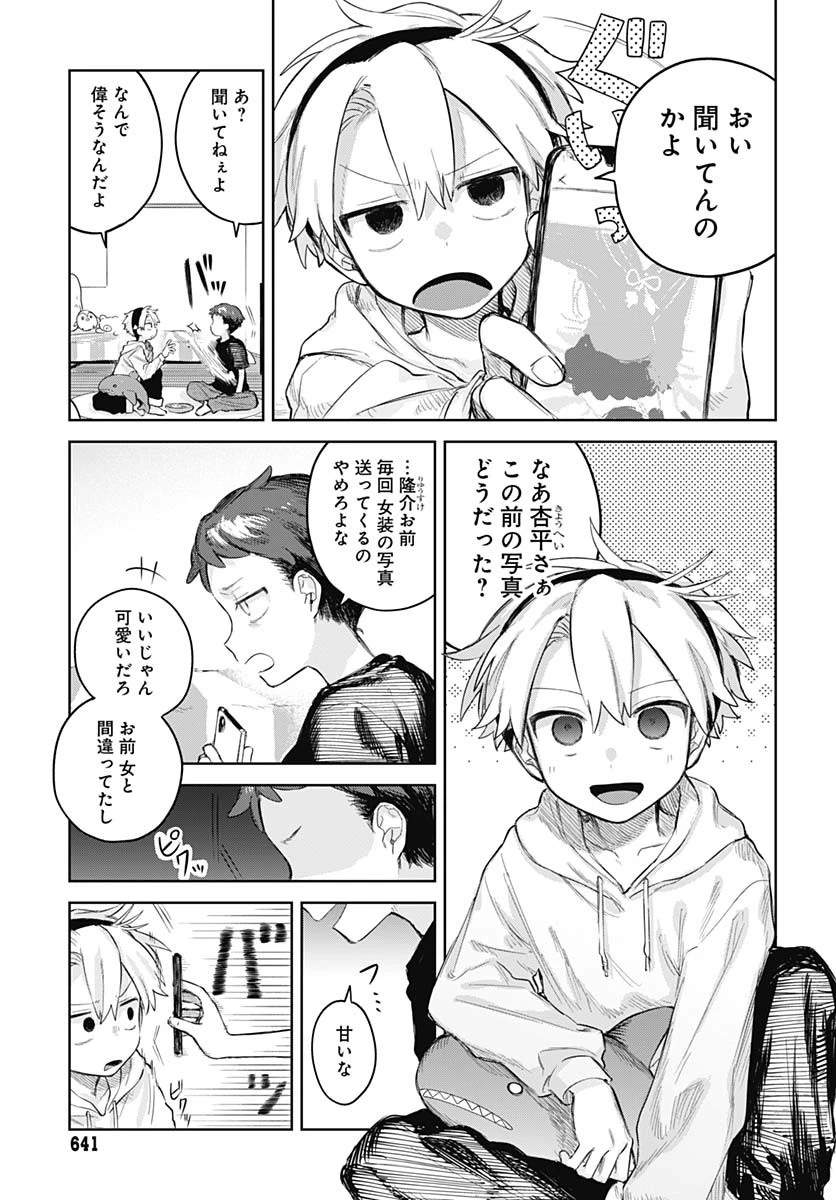 女装男子はスカートを脱ぎたい！ 第16話 - 3