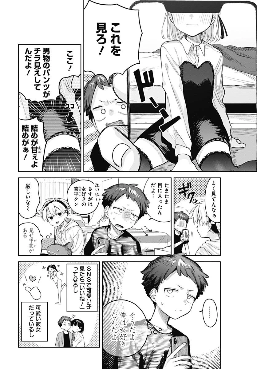 女装男子はスカートを脱ぎたい！ 第16話 - 4