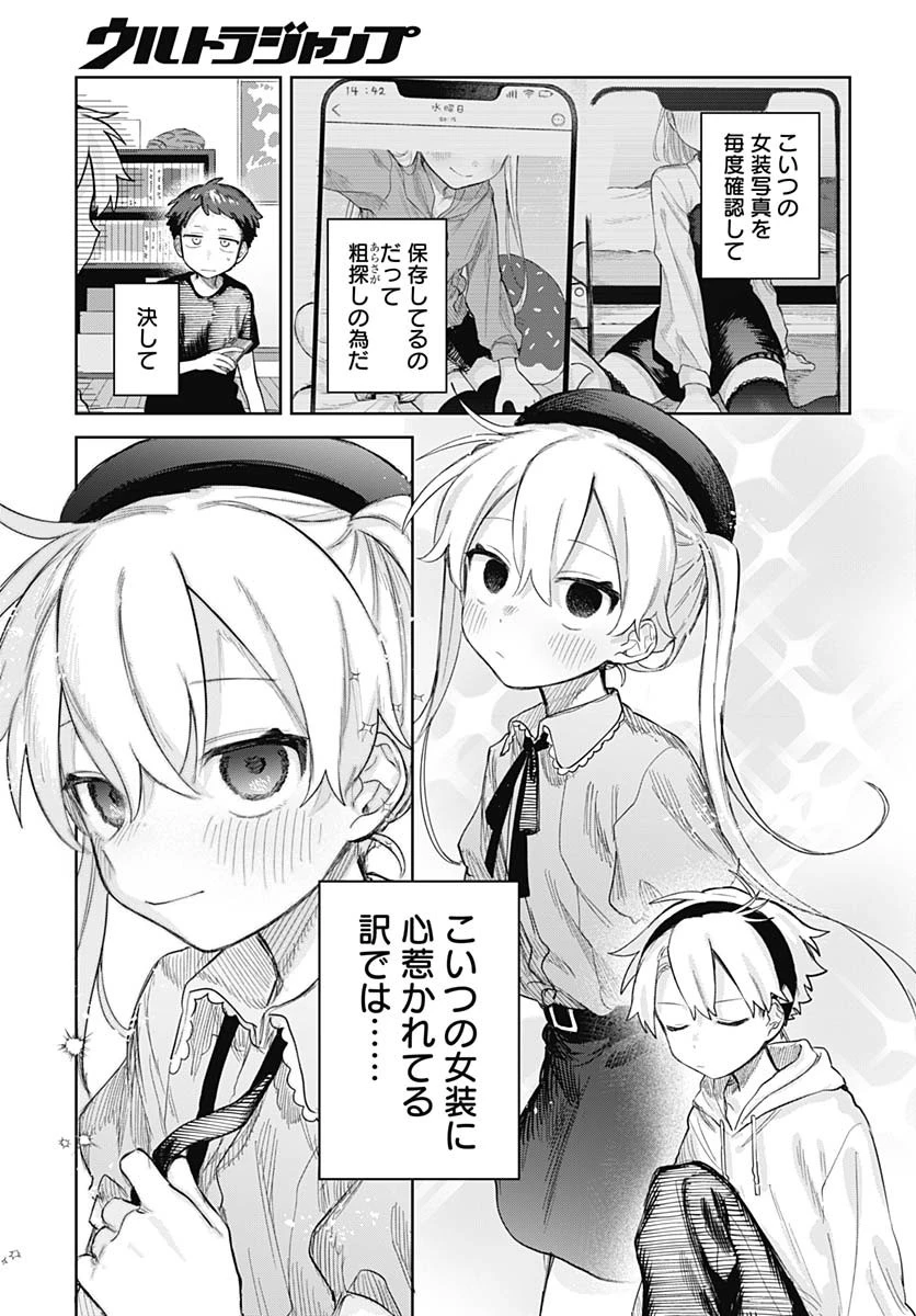女装男子はスカートを脱ぎたい！ 第16話 - 5