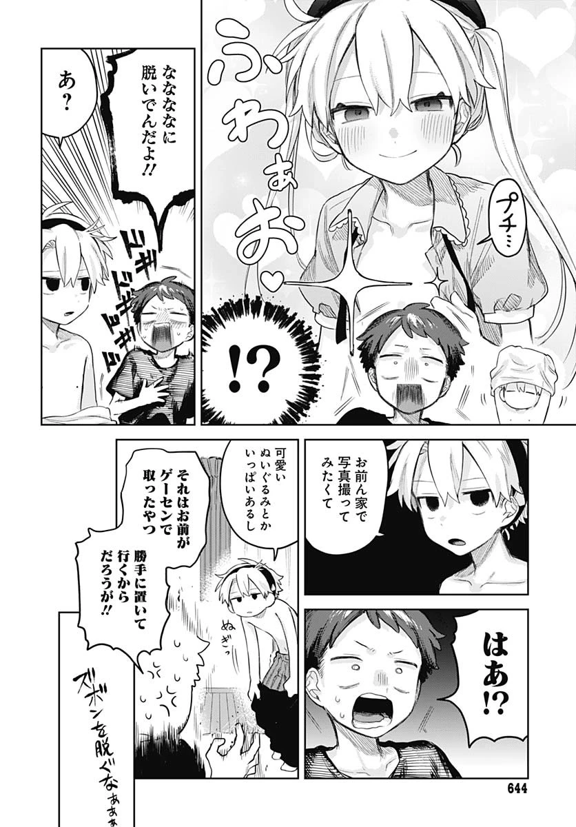女装男子はスカートを脱ぎたい！ 第16話 - 6