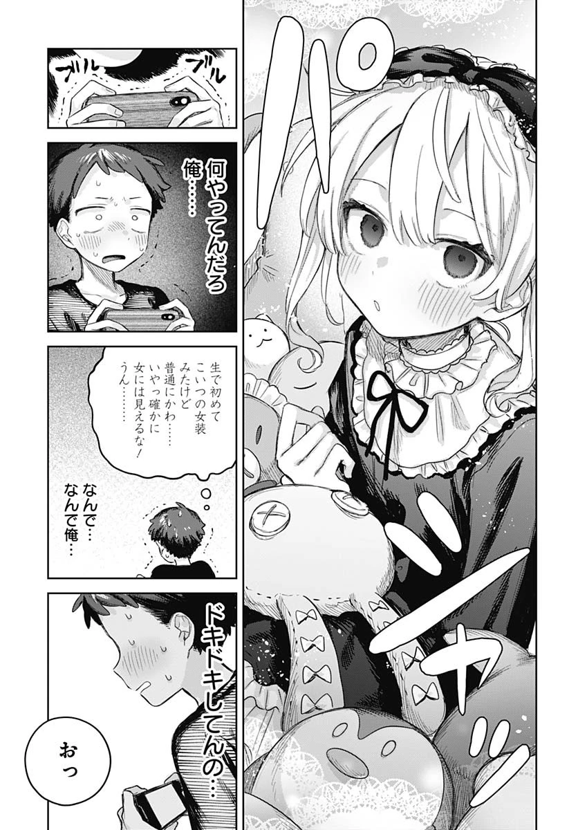 女装男子はスカートを脱ぎたい！ 第16話 - 7