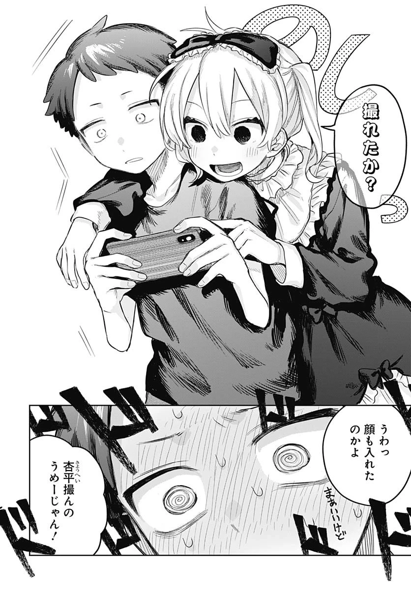 女装男子はスカートを脱ぎたい！ 第16話 - 8