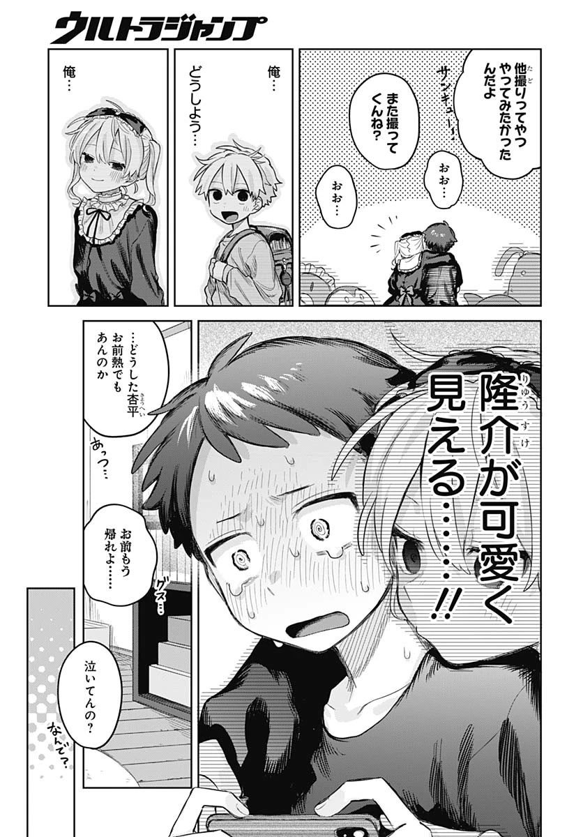 女装男子はスカートを脱ぎたい！ 第16話 - 9
