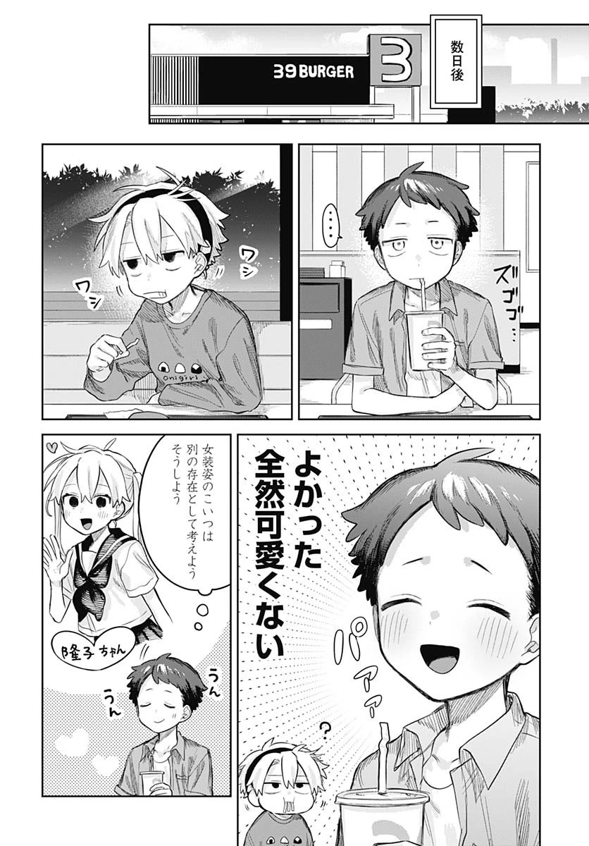 女装男子はスカートを脱ぎたい！ 第16話 - 10