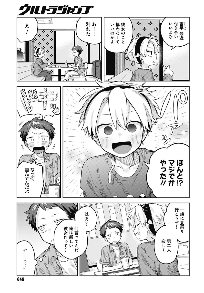 女装男子はスカートを脱ぎたい！ 第16話 - 11