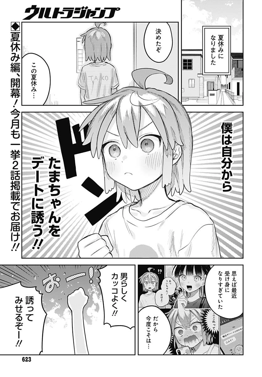 女装男子はスカートを脱ぎたい！ 第15話 - 2