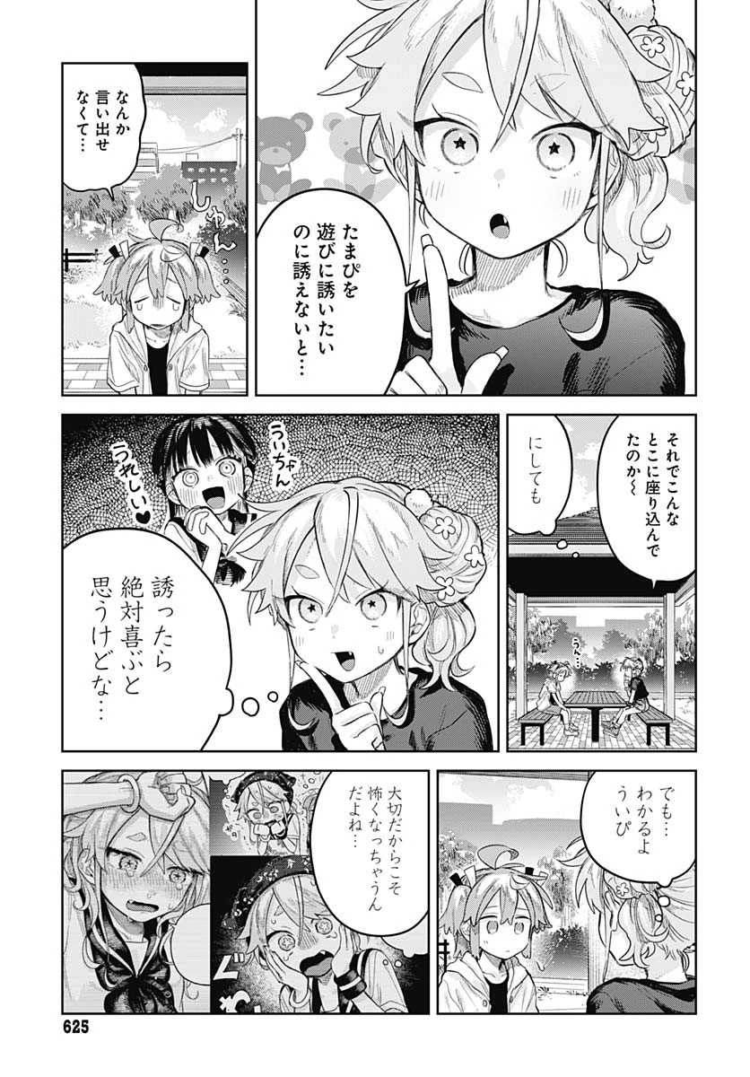 女装男子はスカートを脱ぎたい！ 第15話 - 4