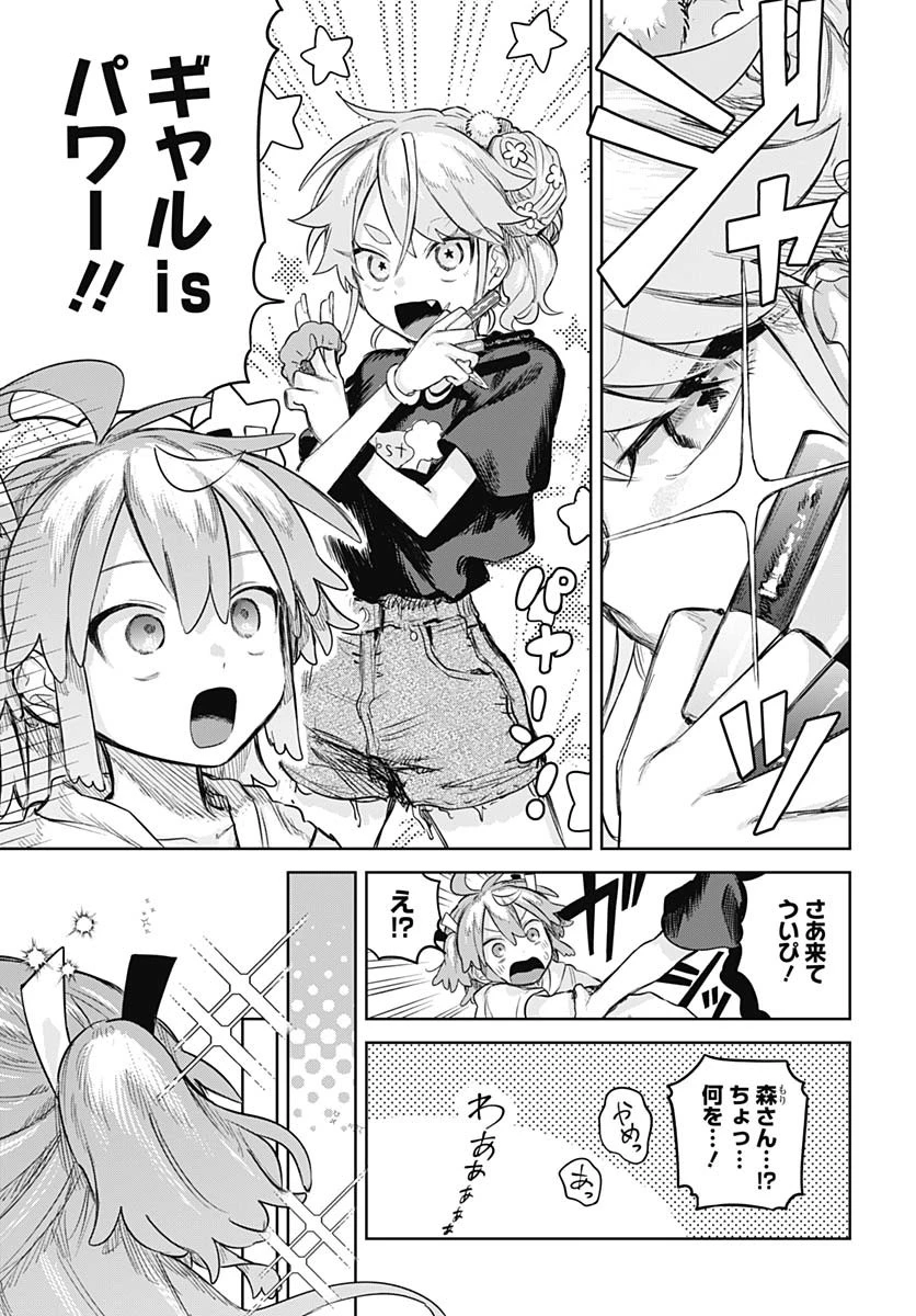 女装男子はスカートを脱ぎたい！ 第15話 - 6