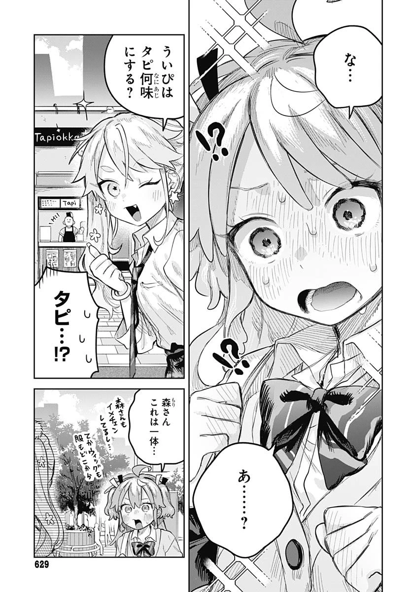 女装男子はスカートを脱ぎたい！ 第15話 - 8